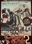 The Daring Dobermans - Japanese Movie Poster (xs thumbnail)