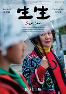 Sen Sen - Taiwanese Movie Poster (xs thumbnail)