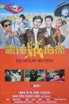 Zui jia zei pai dang - Hong Kong Movie Poster (xs thumbnail)