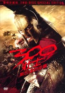 300 - Taiwanese DVD movie cover (xs thumbnail)