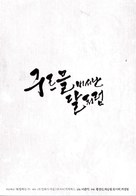 Goo-reu-meul beo-eo-nan dal-cheo-reom - South Korean Logo (xs thumbnail)