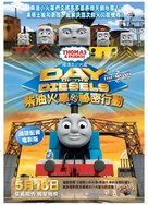 Thomas &amp; Friends: Day of the Diesels - Taiwanese Movie Poster (xs thumbnail)