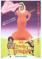 Female Trouble - Japanese Movie Poster (xs thumbnail)