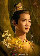 &quot;Da Tang Ming Yue&quot; - Chinese Movie Poster (xs thumbnail)