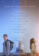 Donggam - South Korean Re-release movie poster (xs thumbnail)