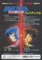 Saint Seiya: Shinku no sh&ocirc;nen densetsu - Japanese Movie Poster (xs thumbnail)