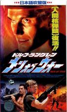 Men Of War - Japanese VHS movie cover (xs thumbnail)