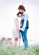 Akai ito - Japanese Movie Cover (xs thumbnail)