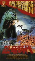 When Dinosaurs Ruled the Earth - Japanese Movie Cover (xs thumbnail)