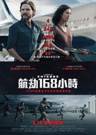 Entebbe - Hong Kong Movie Poster (xs thumbnail)