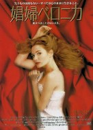 Dangerous Beauty - Japanese Movie Poster (xs thumbnail)