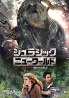 &quot;Primeval: New World&quot; - Japanese Movie Cover (xs thumbnail)