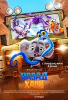 Back to the Outback - Ukrainian Movie Poster (xs thumbnail)