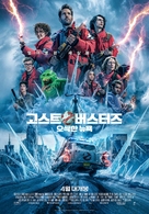 Ghostbusters: Frozen Empire - South Korean Movie Poster (xs thumbnail)