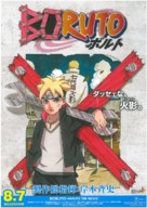 Boruto: Naruto the Movie - Japanese Movie Poster (xs thumbnail)