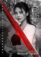 Hei bai mi gong - Singaporean Movie Poster (xs thumbnail)