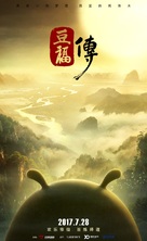 Tofu - Chinese Movie Poster (xs thumbnail)