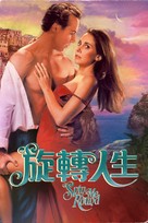 Spin Me Round - Hong Kong Movie Cover (xs thumbnail)