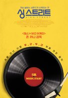 Sing Street - South Korean Movie Poster (xs thumbnail)