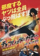Jukkalan - Japanese Movie Poster (xs thumbnail)