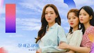 &quot;Growing Season&quot; - South Korean Movie Cover (xs thumbnail)