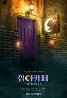 Cafe Midnight - South Korean Movie Poster (xs thumbnail)