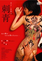 Shisei - Japanese DVD movie cover (xs thumbnail)