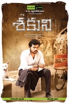 Saguni - Indian Movie Poster (xs thumbnail)