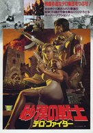 The Trident Force - Japanese Movie Poster (xs thumbnail)
