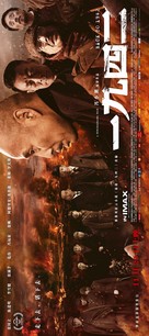 Yi Wu Si Er - Chinese Movie Poster (xs thumbnail)