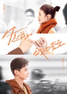 &quot;Ni Shi Wo De Cheng Chi Ying Lei&quot; - Chinese Movie Poster (xs thumbnail)