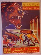 Attack of the Puppet People - Egyptian Movie Poster (xs thumbnail)