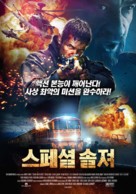 Search and Destroy - South Korean Movie Poster (xs thumbnail)