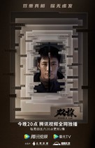 &quot;Shuang tan&quot; - Chinese Movie Poster (xs thumbnail)