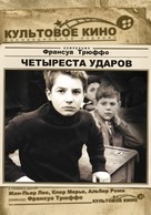 Les quatre cents coups - Russian DVD movie cover (xs thumbnail)