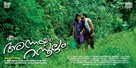 Annayum Rasoolum - Indian Movie Poster (xs thumbnail)