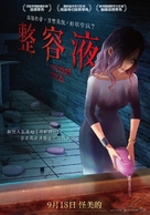 Beauty Water - Taiwanese Movie Poster (xs thumbnail)