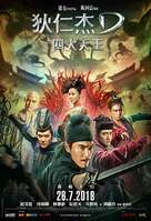 Di Renjie zhi Sidatianwang - Malaysian Movie Poster (xs thumbnail)