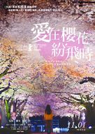 Sakura namiki no mankai no shita ni - Taiwanese Movie Poster (xs thumbnail)