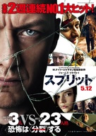 Split - Japanese Movie Poster (xs thumbnail)