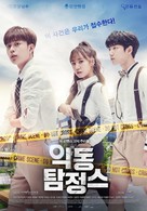 &quot;Akdong Tamjeongseu&quot; - South Korean Movie Poster (xs thumbnail)