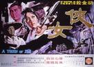 Xia n&uuml; - Taiwanese Movie Poster (xs thumbnail)