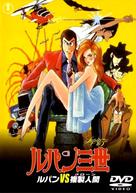 Rupan sansei - Japanese DVD movie cover (xs thumbnail)