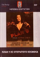 Plan 9 from Outer Space - Russian DVD movie cover (xs thumbnail)