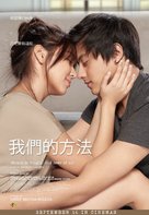 The Hows of Us - Taiwanese Movie Poster (xs thumbnail)