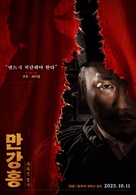 Man jiang hong - South Korean Movie Poster (xs thumbnail)