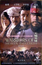 Warriors Of Heaven And Earth - Chinese poster (xs thumbnail)