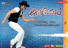 Anjaneyulu - Indian Movie Poster (xs thumbnail)