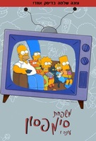 &quot;The Simpsons&quot; - Israeli Movie Cover (xs thumbnail)