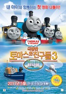 Thomas &amp; Friends: Misty Island Rescue - South Korean Movie Poster (xs thumbnail)
